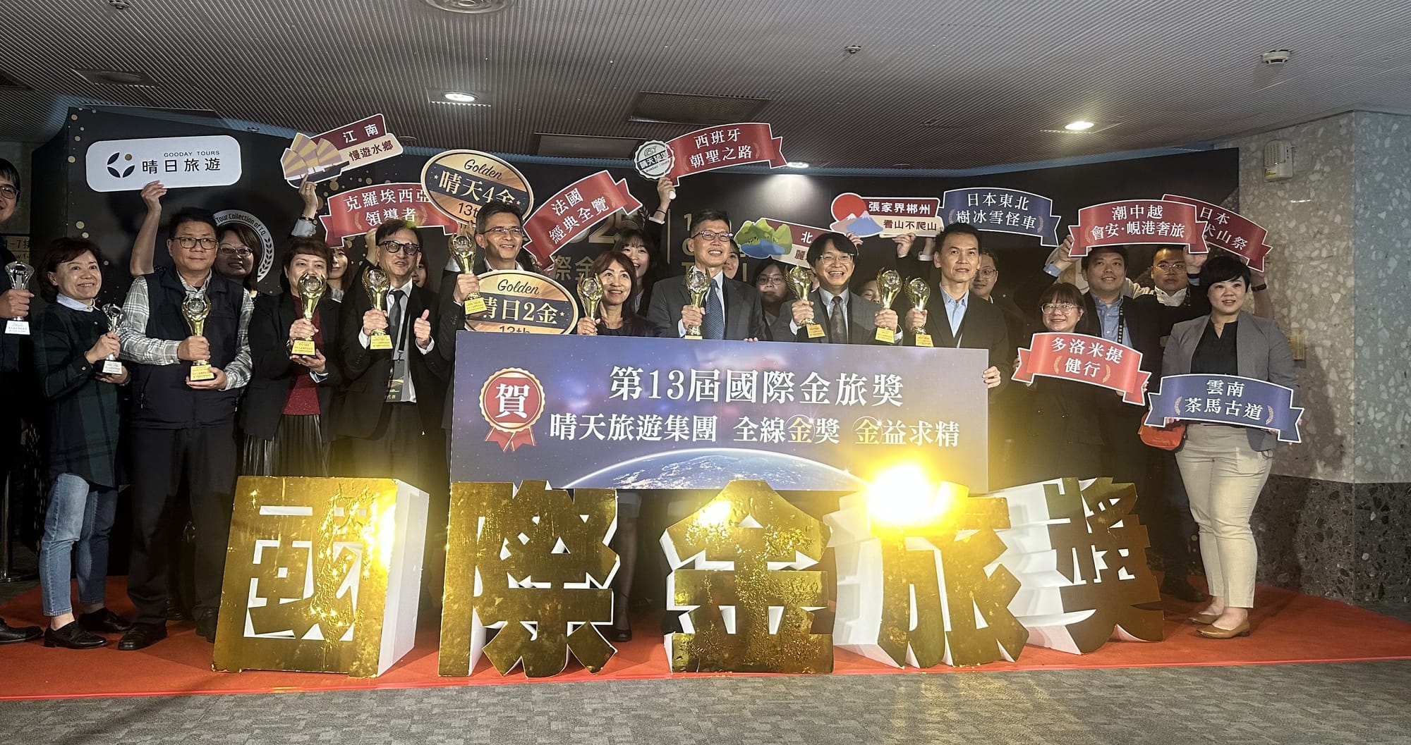 晴天旅遊-榮獲多座金旅獎的特殊旅遊專家，帶您走別人不能走的路